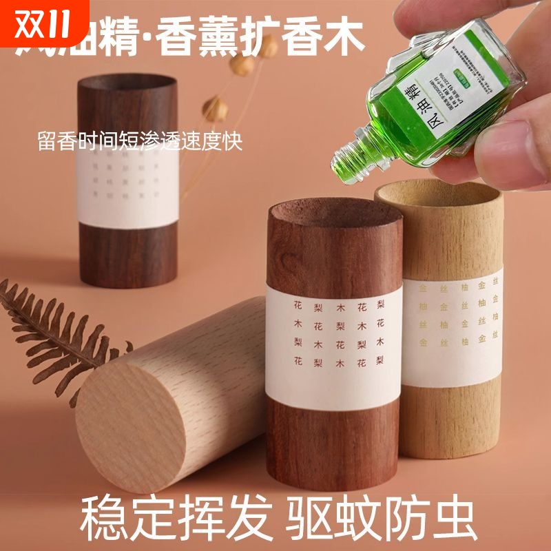 精油驱蚊扩香木持久卧室挥发木花风油精实木摆件留香礼品车内桌面