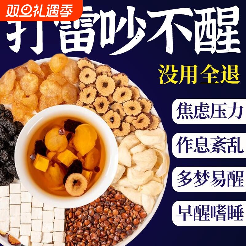 酸枣仁百合茯苓茶睡眠茶中药材官方旗舰店睡改善失眠不着调理红枣