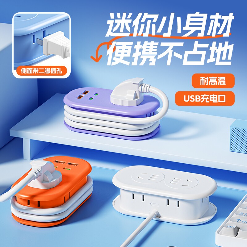 迷你小口袋排插带线USB拖线板图片