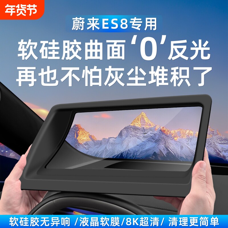 适用于ES8蔚来抬头显示保护罩软硅胶HUD防尘盖内饰防护用品保护