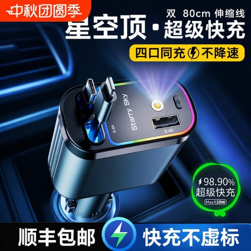 120W车载快充点烟器|102人收藏