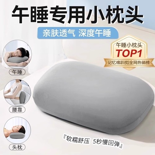 护颈趴睡午休枕|超1.3万次加购