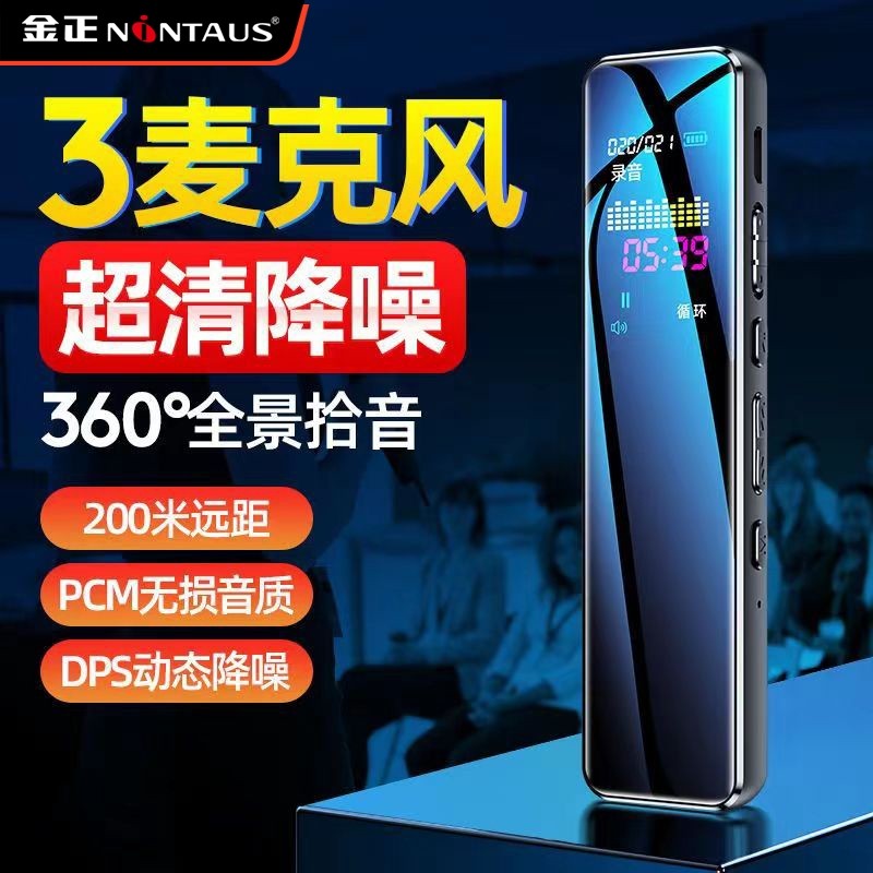 金正小随身专业录音笔神器学生上课开会必备高清降噪转文字远距