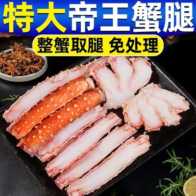 顺丰！帝王蟹腿肉鲜活熟冻海鲜