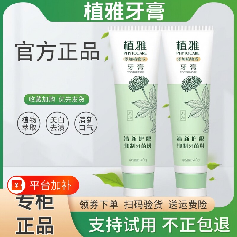 无限极官方官网植雅牙膏清洁去黄清新口气亮白舰专柜正品店护龈旗
