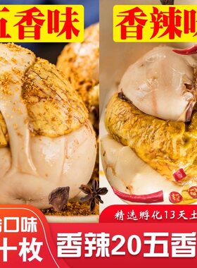 新鲜13天活珠子毛蛋五香味香辣味钢化蛋喜蛋即食鸡胚蛋麻辣鲜活