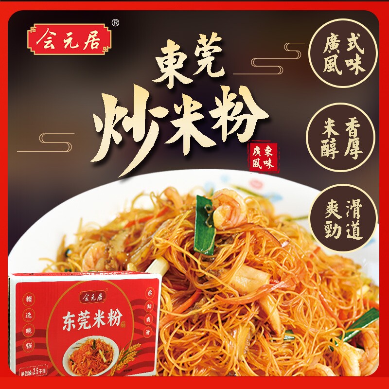 东莞炒米粉蒸米粉干米粉米线麻辣烫米粉南方细米粉整箱送料炒粉
