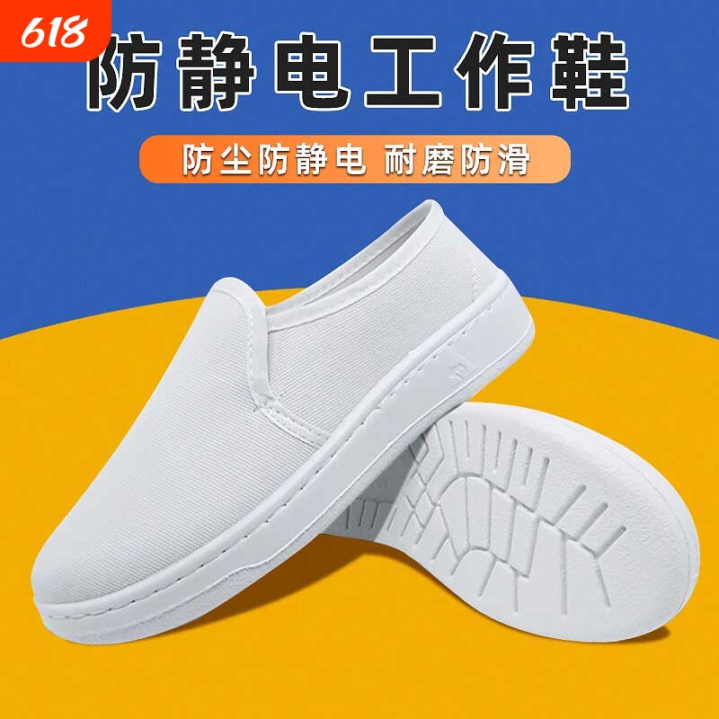 软底透气网面男女无尘车间防静电鞋加厚中巾鞋防尘白色加绒防滑
