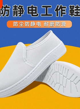 软底透气网面男女无尘车间防静电鞋加厚中巾鞋防尘白色加绒防滑