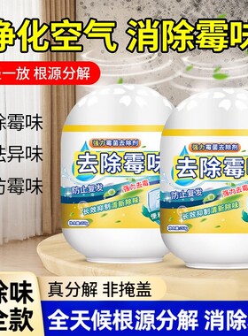 去霉味神器房间去潮湿除霉味家用室内衣柜橱柜除霉菌味防霉除臭