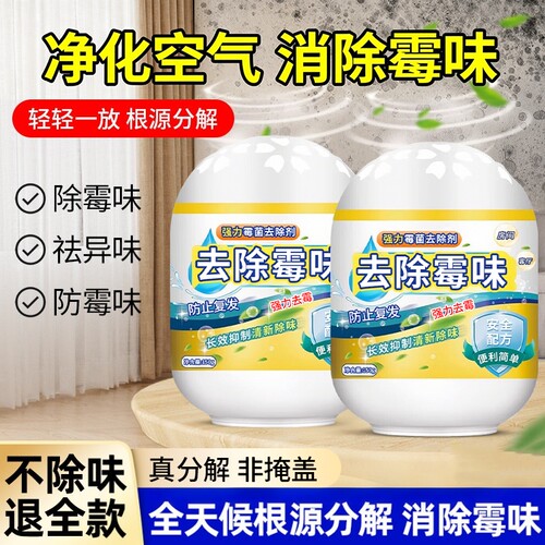 去霉味神器房间去潮湿除霉味家用室内衣柜橱柜除霉菌味防霉除臭