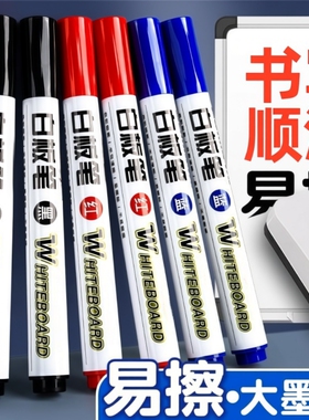 可擦白板笔教师用水性黑色儿童无毒彩色红色黑板笔画板写字易擦写粗头大头记号笔可擦除专用批发水笔