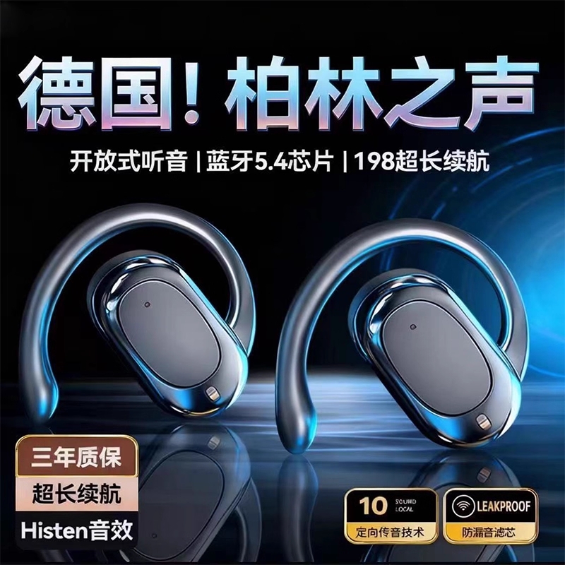骨传导不入耳无线挂耳式超长续航