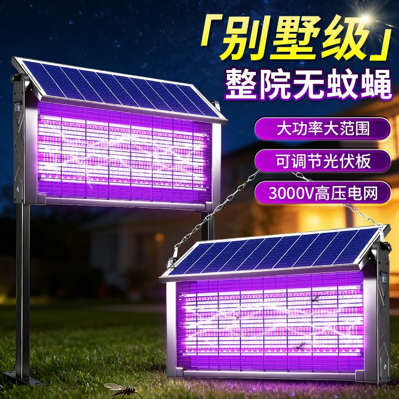 太阳能灭蚊灯户外庭院花园防水果园别墅院子室外强力驱蚊灭蝇神器