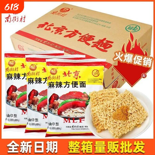 南街村老北京方便面整箱30袋40袋装泡面速食品河南麻辣包邮干吃面