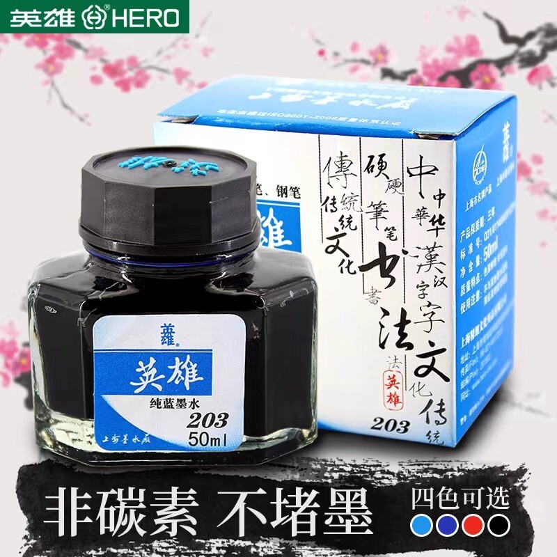 英雄写字非碳素墨水练字专用图片