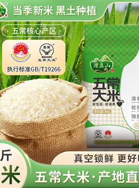 磨盘山五常大米当季新米东北长粒香粳米5kg10斤真空包装鹰标认证