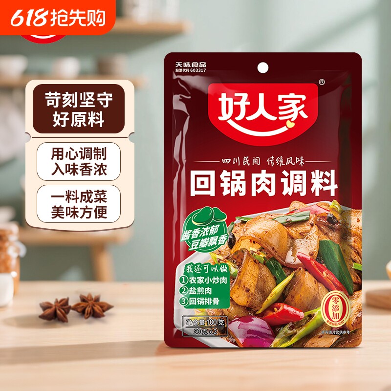 好人家回锅肉调料包100g/袋酱料包豆瓣酱特色川菜调味酱包酱调料