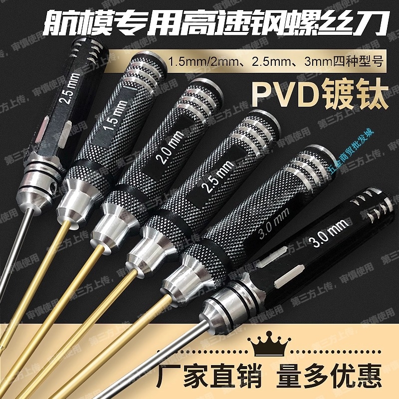 航模模型内六角螺丝刀套装1.3