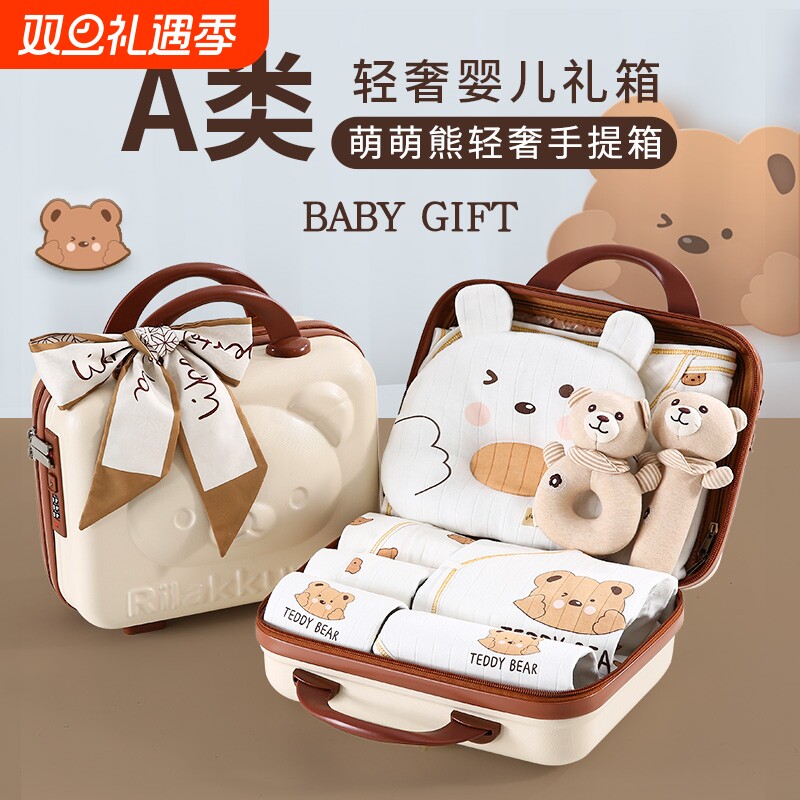 童泰宝贝婴儿衣服礼盒新生儿满月初生套装刚出生男女宝宝的见面礼