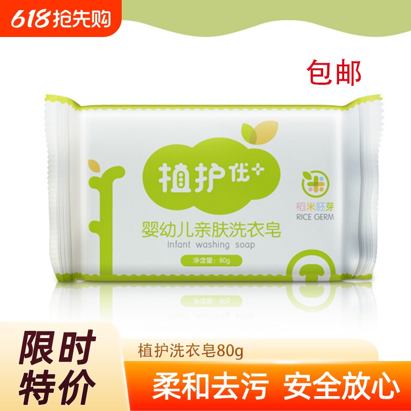 植护婴儿洗衣皂宝宝洗衣肥皂新生幼儿尿布皂抑菌内衣皂去渍bb肥皂