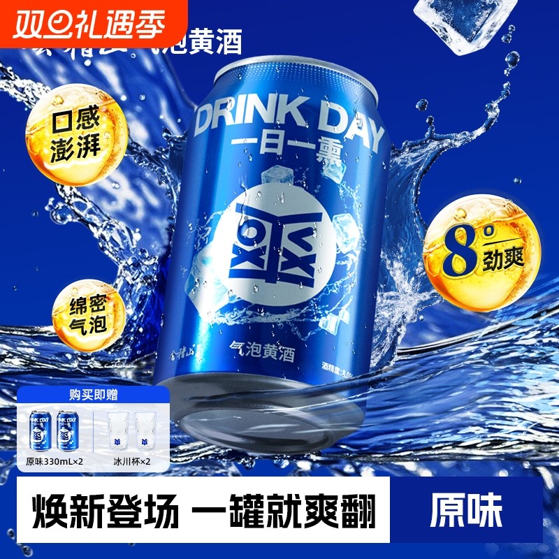 会稽山正宗原味爽酒气泡黄酒8度330ml*12罐装低度冰饮酒小酒