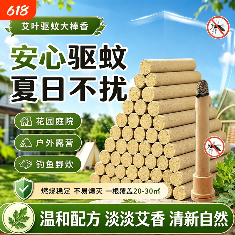家用艾灸条天然艾草棒户外驱蚊艾草香薰艾草蚊香艾条持久室内驱蚊