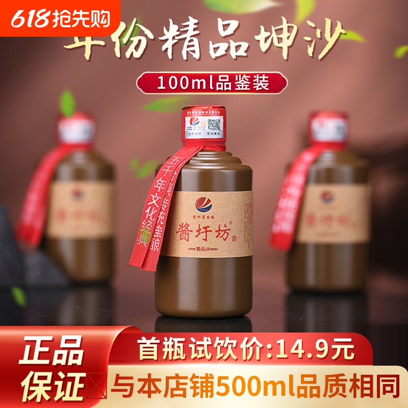 贵州酱圩坊小瓶酒酱香型白酒53度纯粮食纯坤沙老酒试饮酱酒瓶装