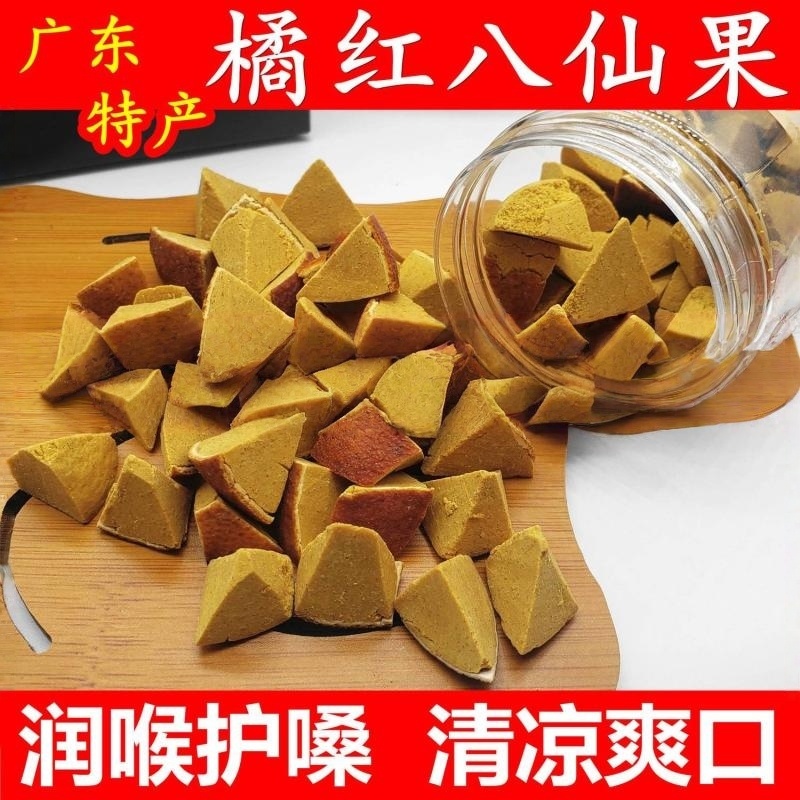 橘红八仙果陈年正宗陈皮薄荷甘草柚子参清凉润喉零食蜜饯柚参的雲