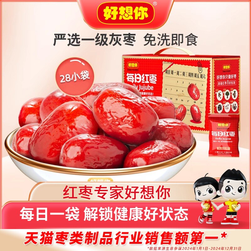 好想你每日红枣免洗新疆特产大枣灰枣煮粥煲汤泡茶零食去皮