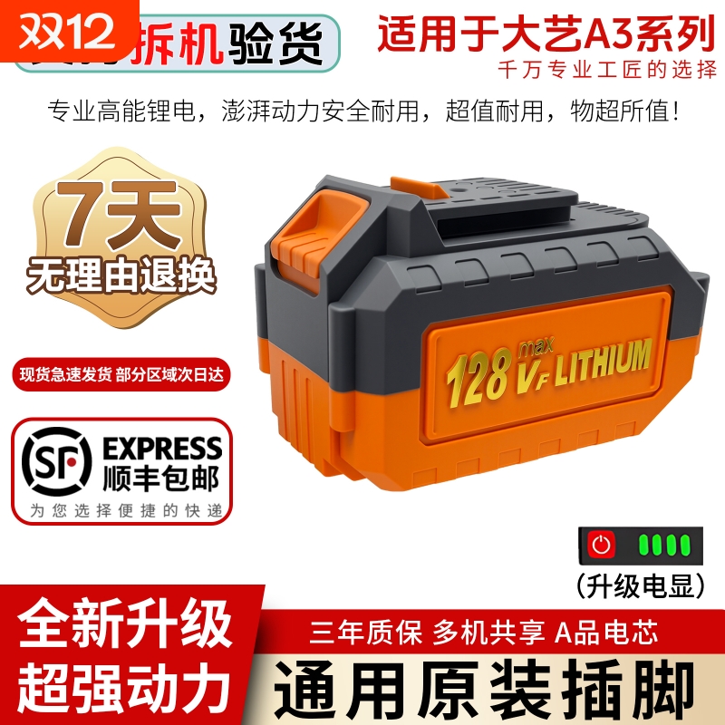 适用于大艺A3锂电池A3插脚21V