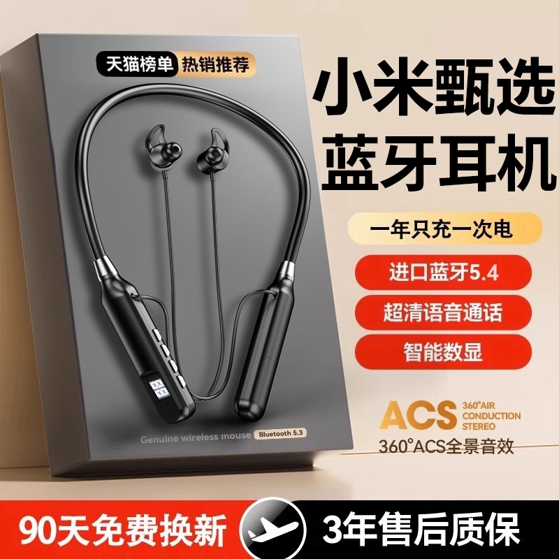 【小|米甄选】挂脖运动蓝牙耳机