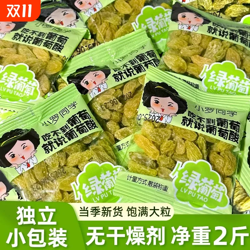 无核绿葡萄干1000g新疆特产免洗即食一级果干无添加零食自然晾晒