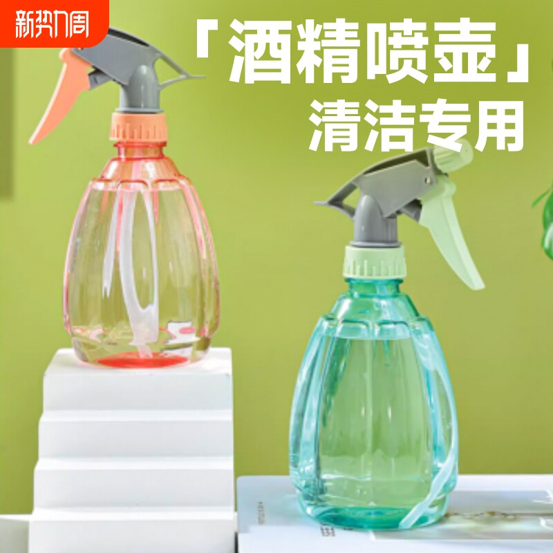 家用酒精喷壶清洁专用喷水壶消毒水喷雾瓶气压式细雾浇花洒小喷瓶