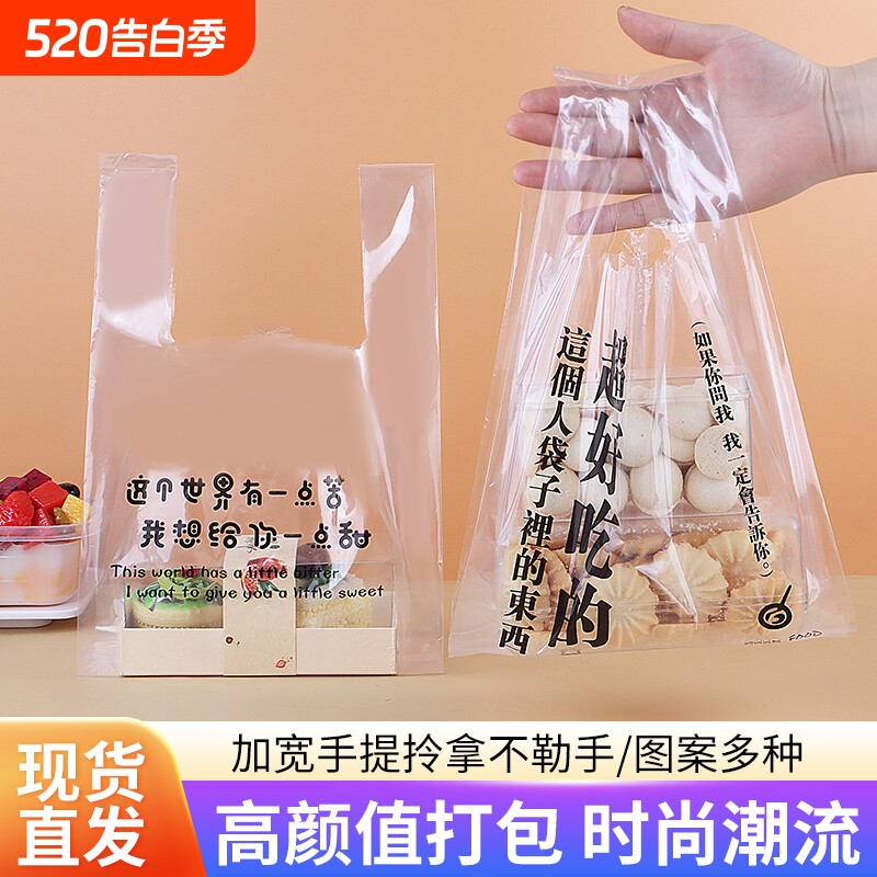 高透加厚包装袋手提食品塑料袋甜品披萨烘焙外卖打包袋方便袋批发