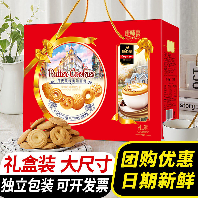 新年送礼丹麦风味曲奇饼干礼盒送长辈走亲过年礼品大礼包心意盒装