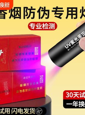 验中华烟笔紫光灯烟酒检测手电筒