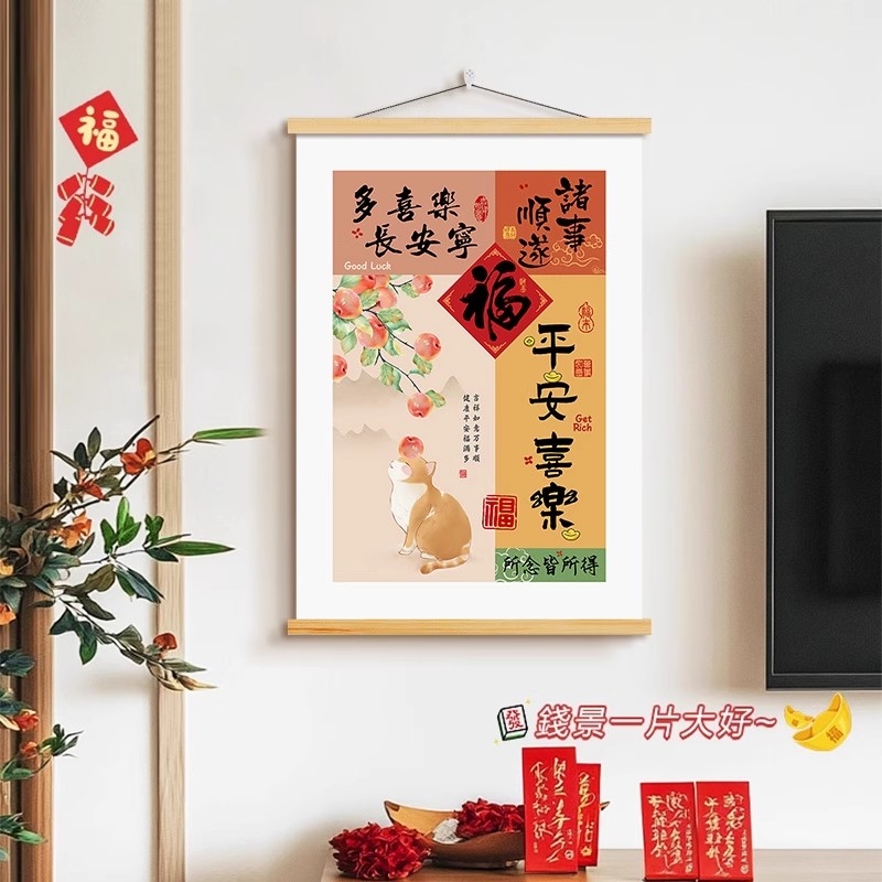 平安喜乐书法字画办公室挂画客厅装饰画玄关挂轴餐厅挂布壁画卷轴