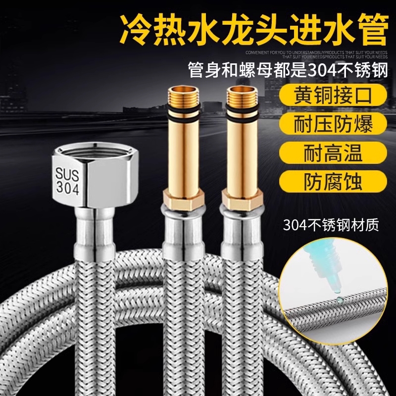 水龙头进水管防爆菜盆面盆冷热进水管304不锈钢编织尖头软管