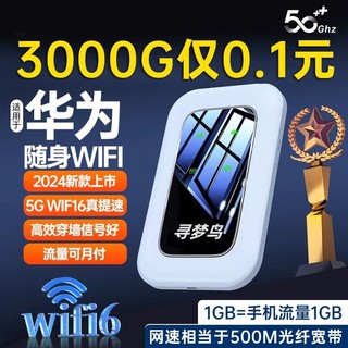 【2024爆款】随身wifi移动无线wifi无线网络无限流量全国通用4g无线5g路由器宽带宿舍直播车载wifi上网卡