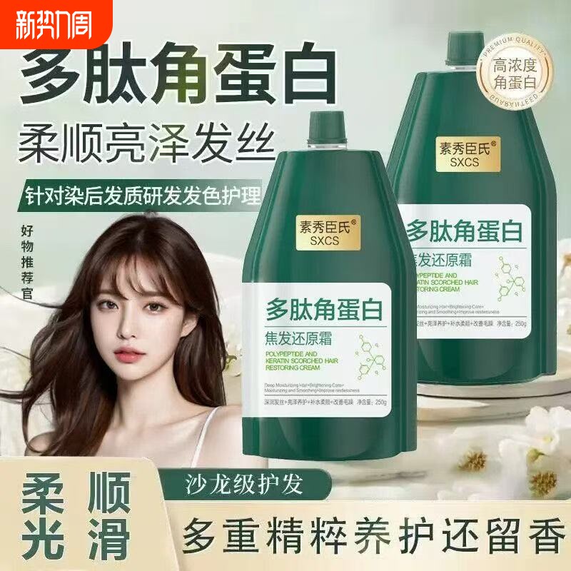 多肽角蛋白焦发还原霜护发素蓬松秀发女修护烫染受损发质官方正品