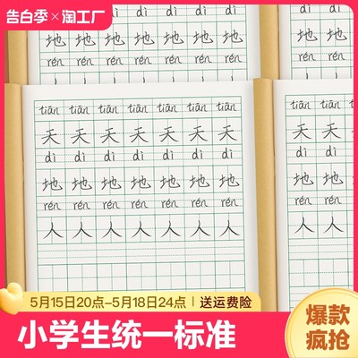 生字本一年级小学生全国标准统一