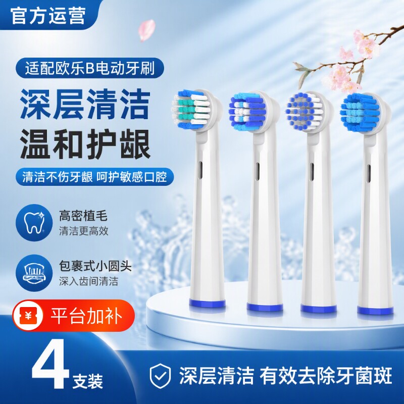 牙刷头纯适用博朗欧乐B电动D12/D16/3757/3709通用型2258替换软毛