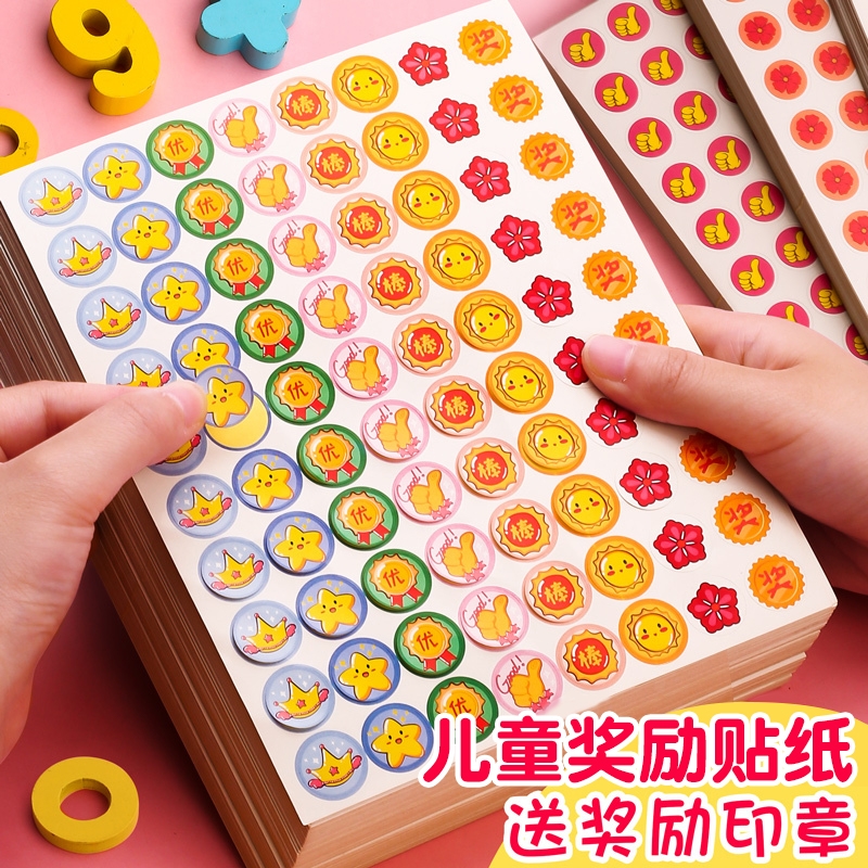 奖励贴纸儿童表扬贴小学生幼儿园宝宝小红星红花五角星装饰图案贴画笑