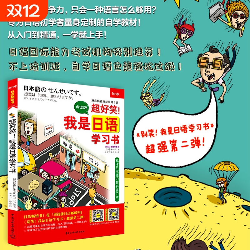 超好笑我是日语学习书超图解书籍入门自学零基础教材教程初学听书读写别笑第二弹未来获奖精选