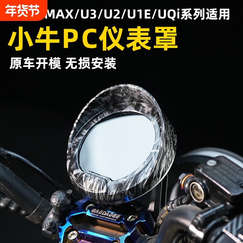 适用小牛UMAX/U3/U2/U1E/UQi仪表罩防水屏幕保护套防刮壳高清透明,电动车/配件/交通工具,更多电动车零/配件,淘宝优惠券,粉丝福利购,淘宝优惠卷