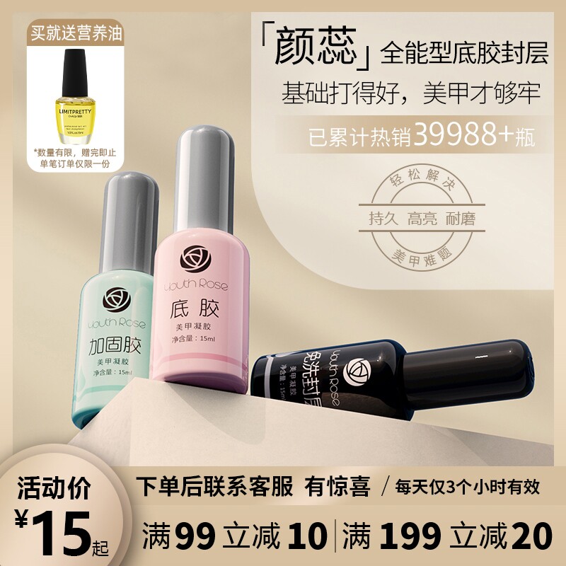颜蕊封层底胶套装免洗钢化加固功能胶美甲店专用甲油建构耐磨牢固