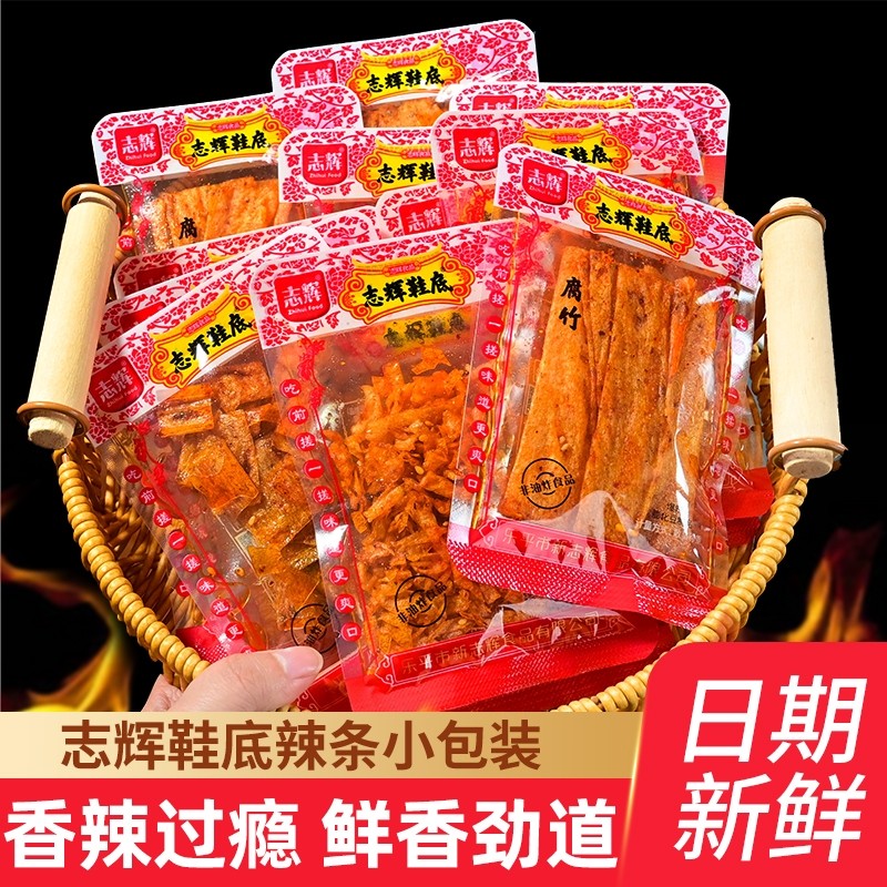 变态辣鞋底辣条散称江西余干特产爆辣辣片休闲超辣零食小吃小包装