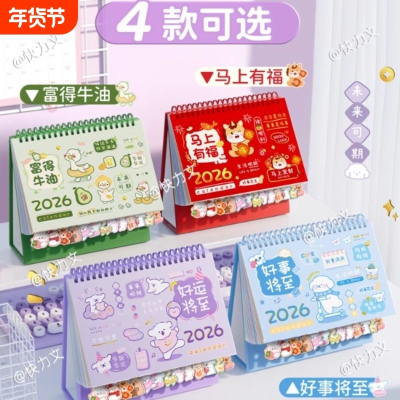 台历2026年新款可爱卡通日历摆件桌面创意今天也要加油鸭异形台历本可商务办公月历记事本打卡计划本2026日,文具电教/文化用品/商务用品,台历,淘宝优惠券,粉丝福利购,淘宝优惠卷