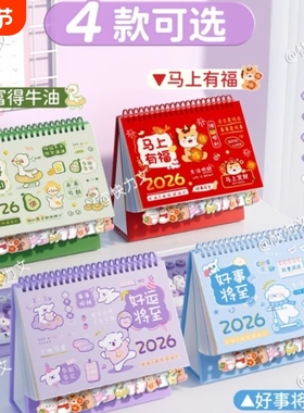 台历2026年新款可爱卡通日历摆件桌面创意今天也要加油鸭异形台历本可商务办公月历记事本打卡计划本2026日